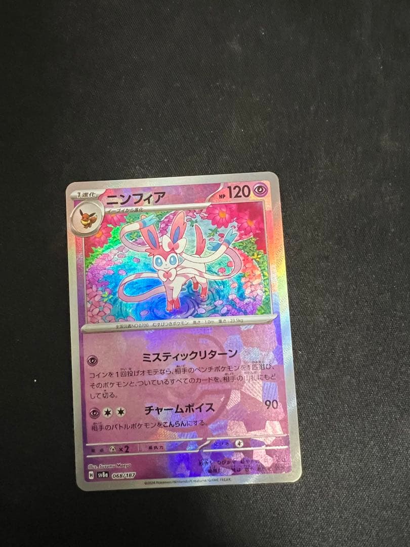 Bandai Pokémon Tera Terial Fest ex Master Ball Ninfia single trading card from Scarlet & Violet series
