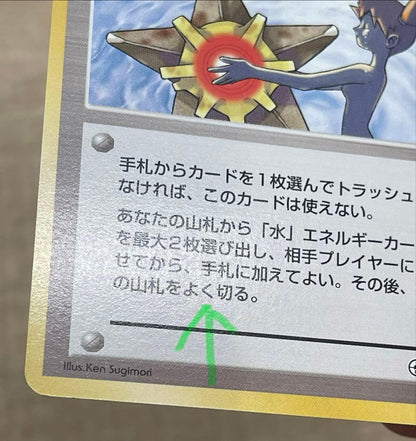 Casio Pokémon Kusumi's Tears Trainer Card First Edition Japanese version with minor corner dents