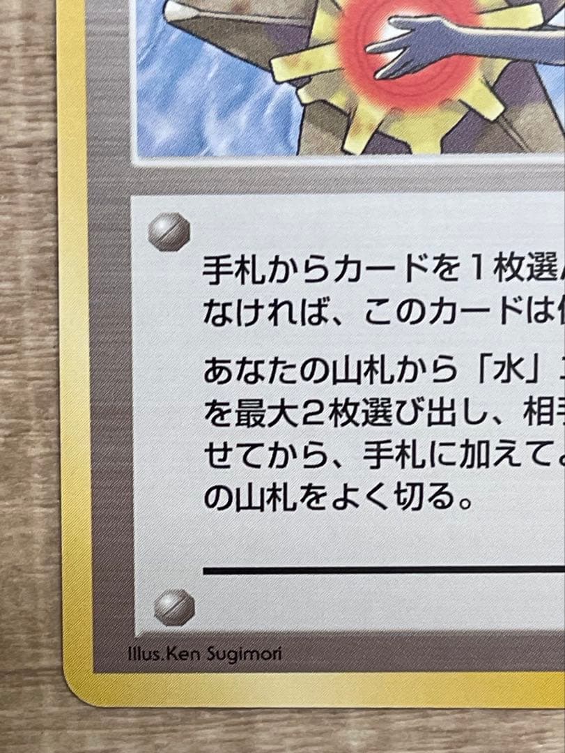 Casio Pokémon Kusumi's Tears Trainer Card First Edition Japanese version with minor corner dents