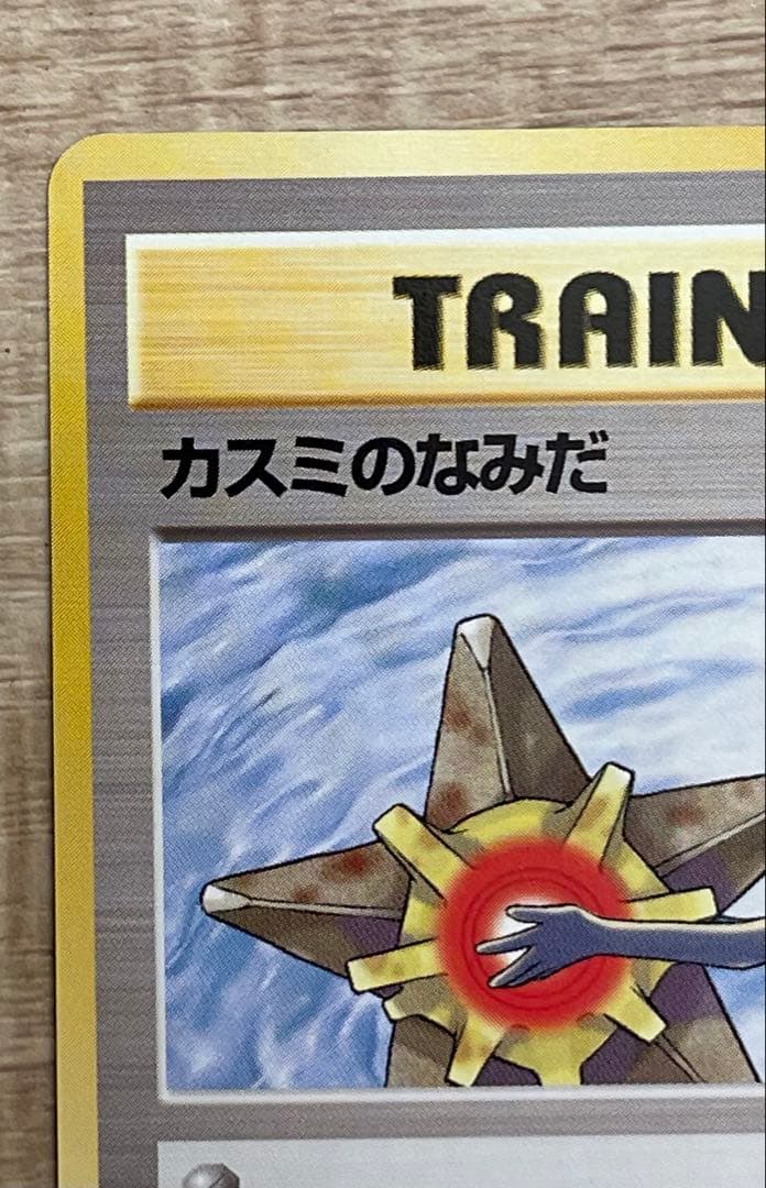 Casio Pokémon Kusumi's Tears Trainer Card First Edition Japanese version with minor corner dents