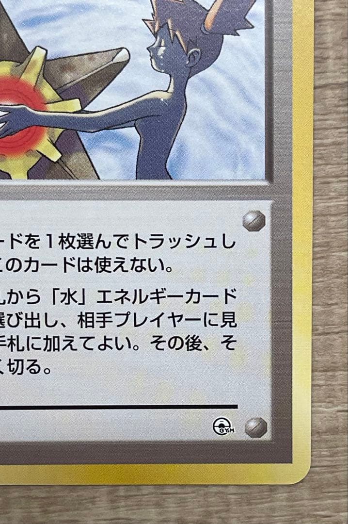 Casio Pokémon Kusumi's Tears Trainer Card First Edition Japanese version with minor corner dents