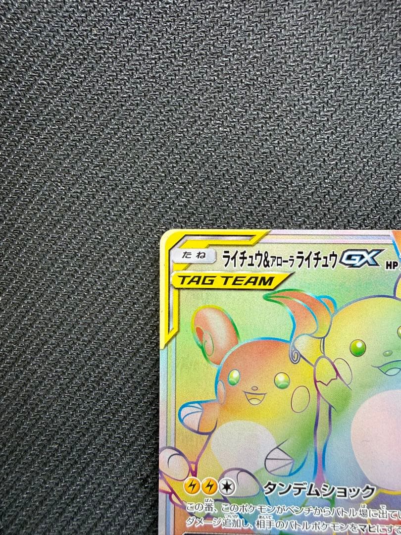 Pokemon Card Game Ryachu and Alolan Ryachu GX Hyper Rare card model 064/054 from SM10a set