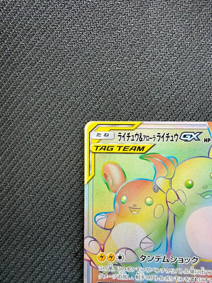 Pokemon Card Game Ryachu and Alolan Ryachu GX Hyper Rare card model 064/054 from SM10a set