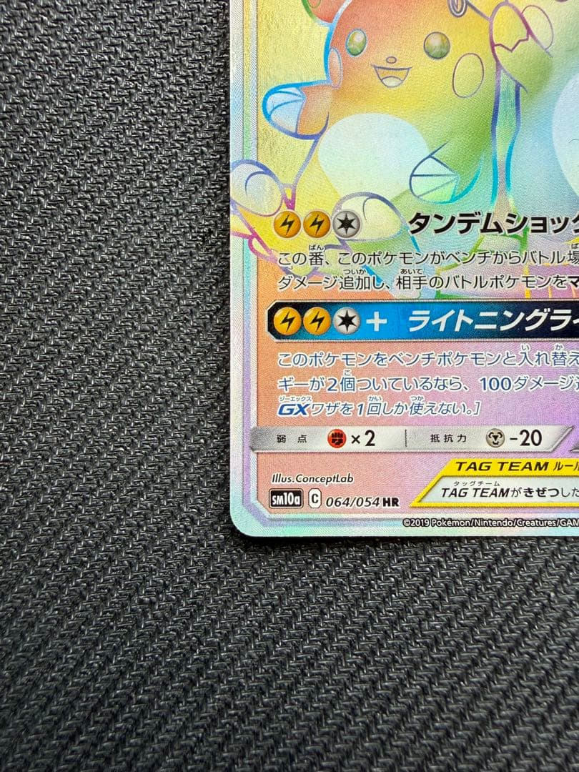 Pokemon Card Game Ryachu and Alolan Ryachu GX Hyper Rare card model 064/054 from SM10a set