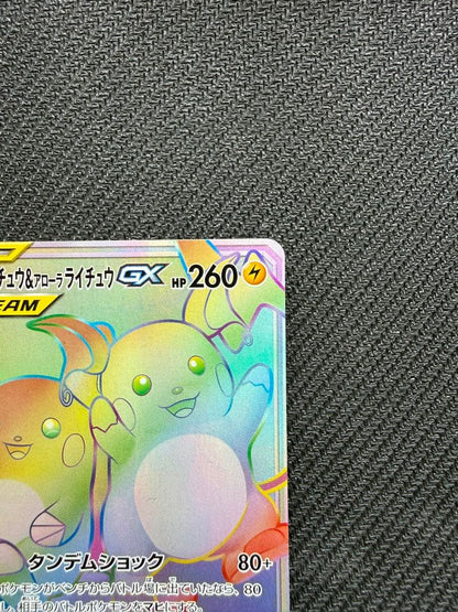 Pokemon Card Game Ryachu and Alolan Ryachu GX Hyper Rare card model 064/054 from SM10a set