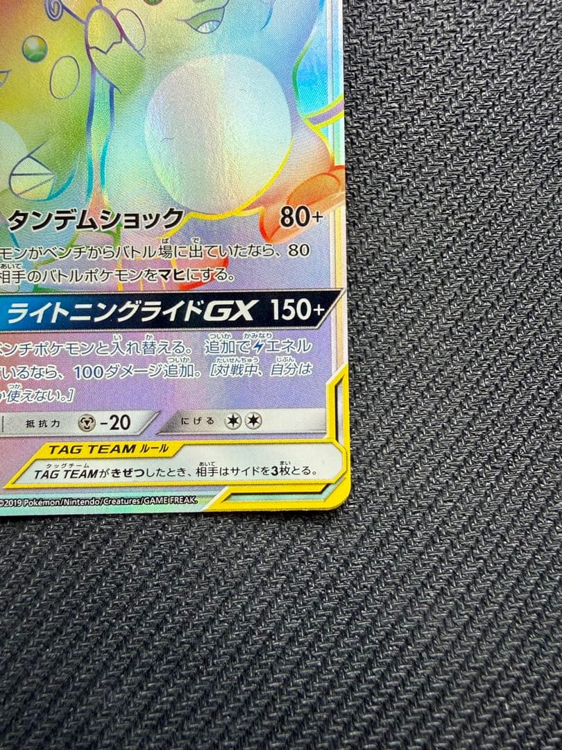 Pokemon Card Game Ryachu and Alolan Ryachu GX Hyper Rare card model 064/054 from SM10a set