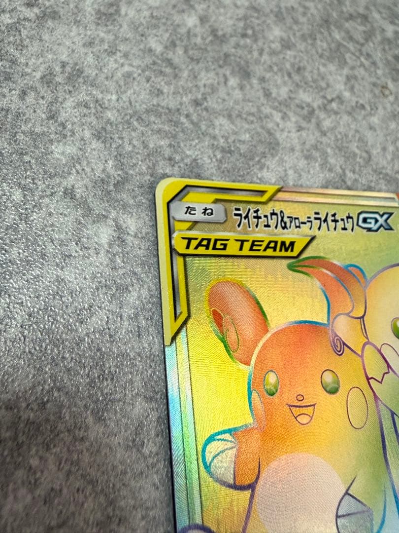 Pokemon Card Game Ryachu and Alolan Ryachu GX Hyper Rare card model 064/054 from SM10a set