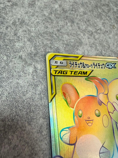 Pokemon Card Game Ryachu and Alolan Ryachu GX Hyper Rare card model 064/054 from SM10a set