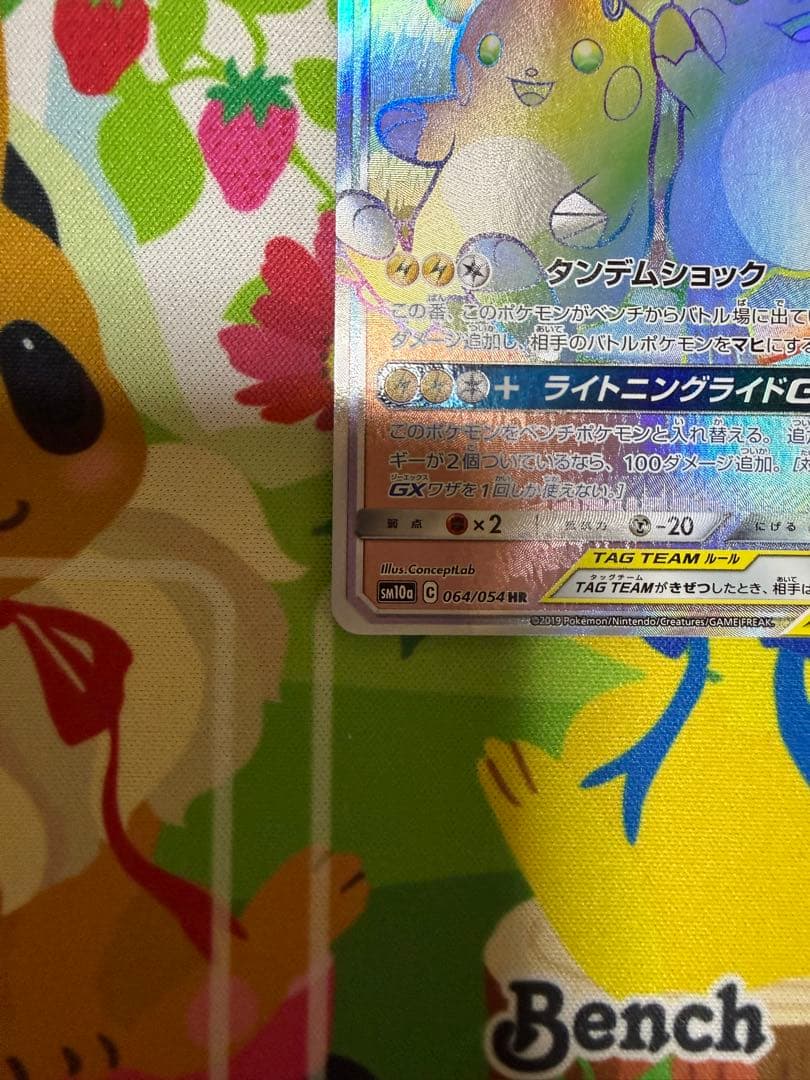 Pokemon Card Game Ryachu and Alolan Ryachu GX Hyper Rare card model 064/054 from SM10a set