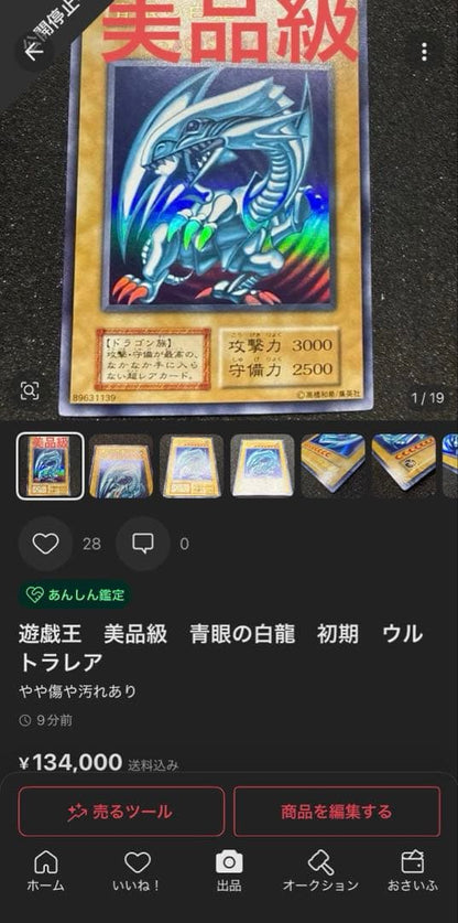 Blue-Eyes White Dragon Initial Ultra Rare Yu-Gi-Oh! card, Japan import