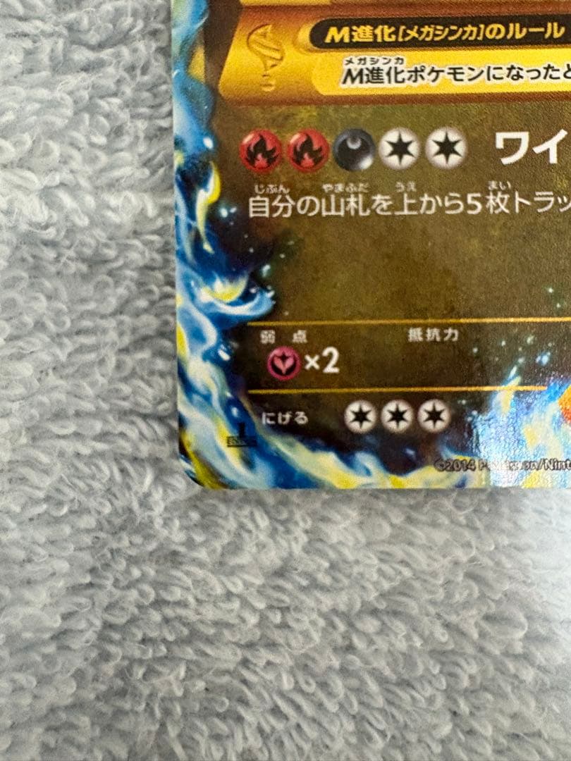 Bandai Pokémon Card Mega Charizard X Ultra Rare XY2 Wild Blaze 089/080 with minor upper back scratches