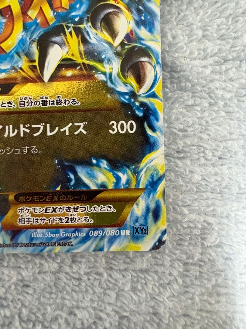 Bandai Pokémon Card Mega Charizard X Ultra Rare XY2 Wild Blaze 089/080 with minor upper back scratches