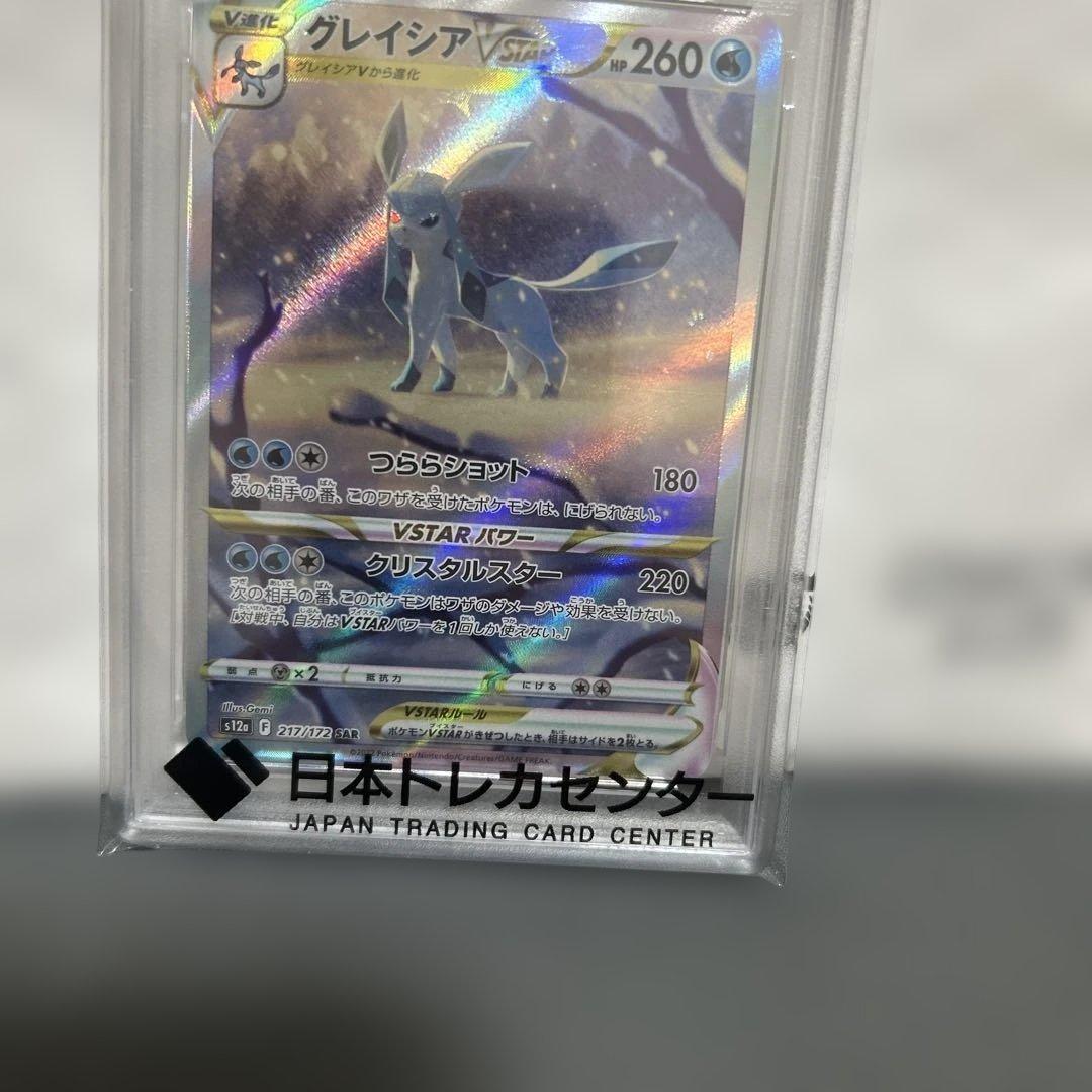 Japanese Grafaia VSTAR SAR Pokémon Card graded PSA10 GEM MT 10 with detailed artwork and holographic finish