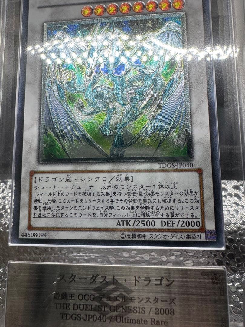 Sony ARS10 Stardust Dragon Relief PSA graded card with copy guard error from Japan, showing front view with certification
