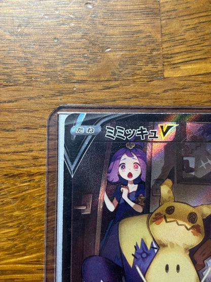 Bandai Miniature Card Game Sword & Shield Mimikyuu V CSR S8b VMAX Climax card number 233/184