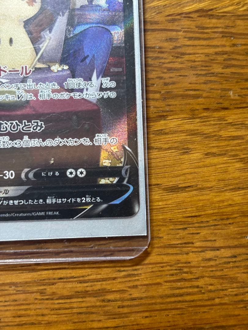 Bandai Miniature Card Game Sword & Shield Mimikyuu V CSR S8b VMAX Climax card number 233/184