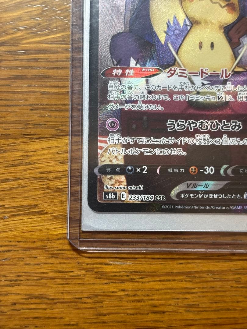 Bandai Miniature Card Game Sword & Shield Mimikyuu V CSR S8b VMAX Climax card number 233/184