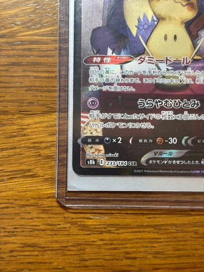 Bandai Miniature Card Game Sword & Shield Mimikyuu V CSR S8b VMAX Climax card number 233/184