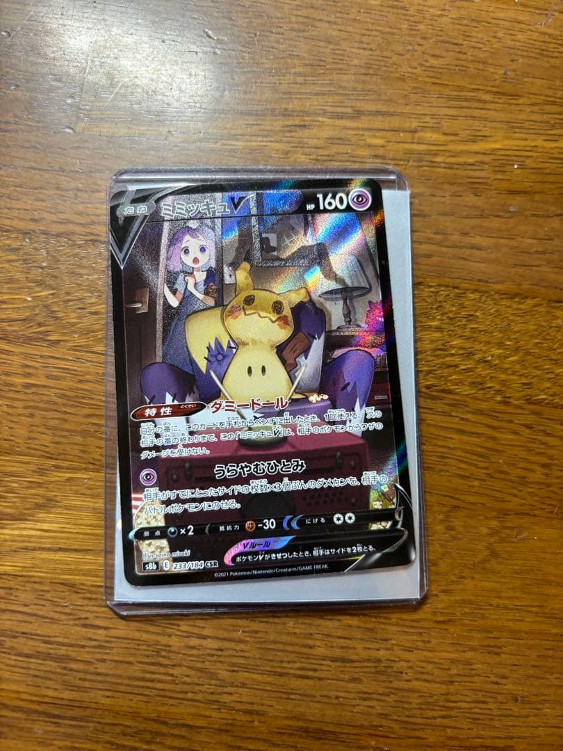 Bandai Miniature Card Game Sword & Shield Mimikyuu V CSR S8b VMAX Climax card number 233/184