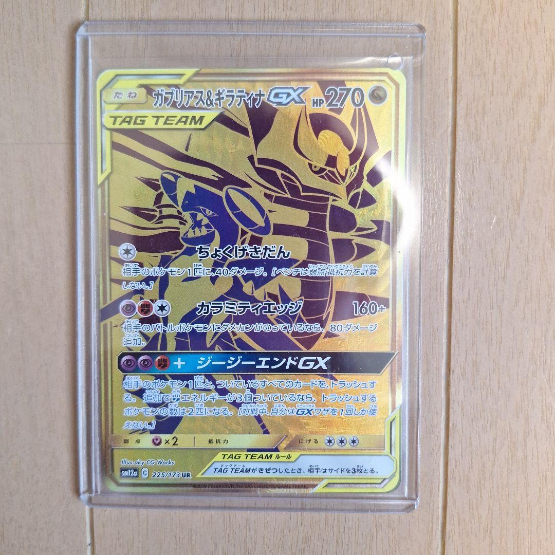 Bandai Garchomp & Giratina GX UR SM12a Tag Team Series Trading Card in good condition