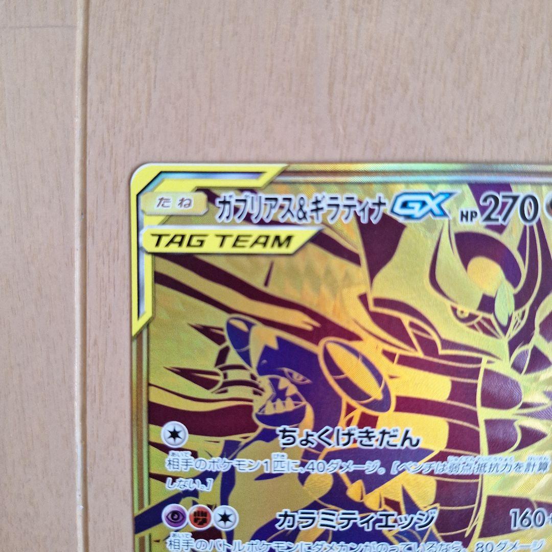 Bandai Garchomp & Giratina GX UR SM12a Tag Team Series Trading Card in good condition