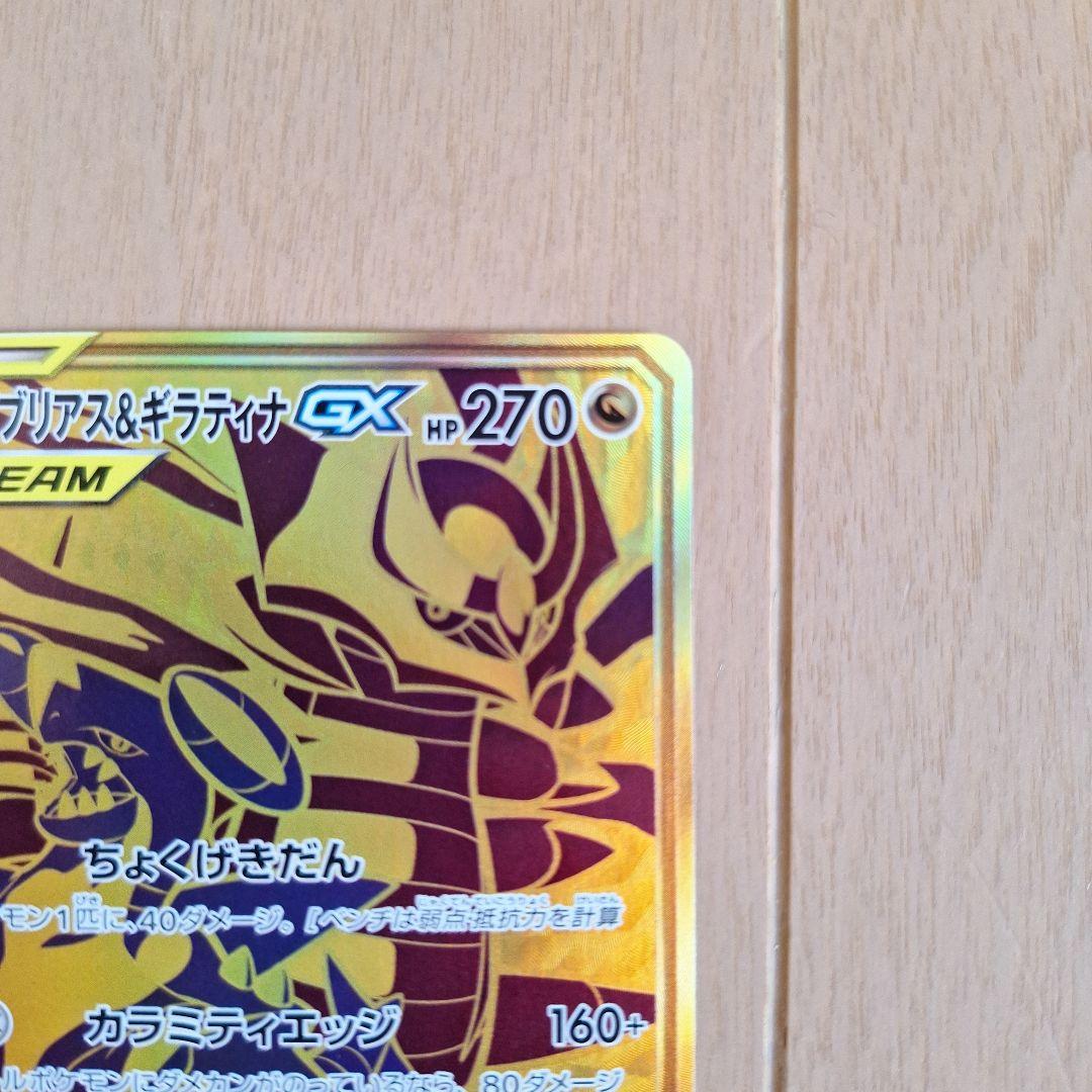 Bandai Garchomp & Giratina GX UR SM12a Tag Team Series Trading Card in good condition