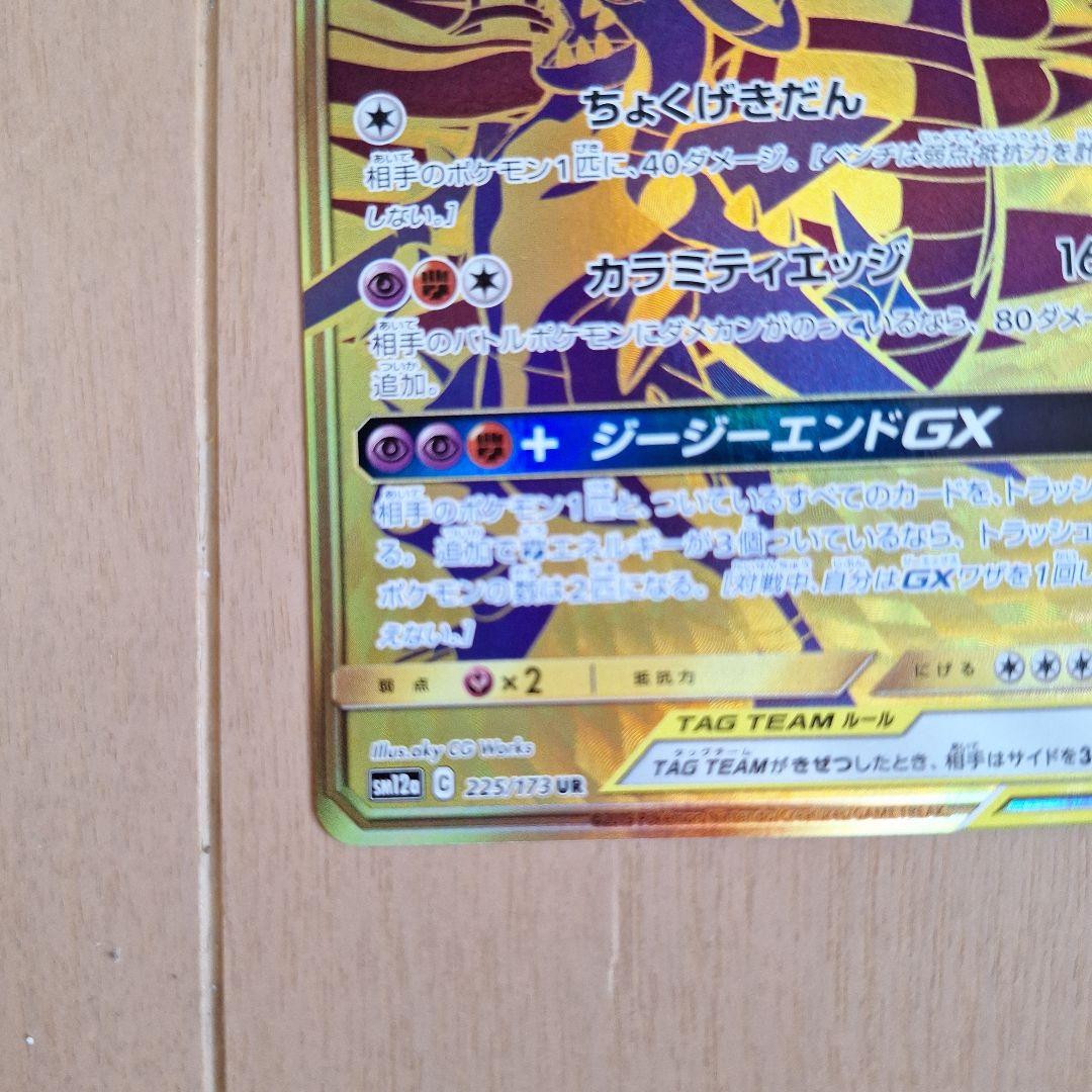Bandai Garchomp & Giratina GX UR SM12a Tag Team Series Trading Card in good condition