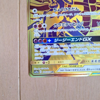 Bandai Garchomp & Giratina GX UR SM12a Tag Team Series Trading Card in good condition