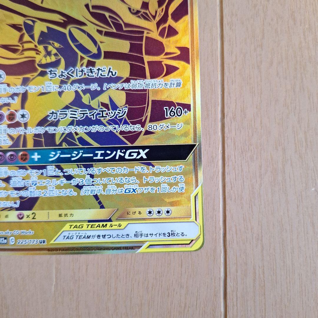Bandai Garchomp & Giratina GX UR SM12a Tag Team Series Trading Card in good condition