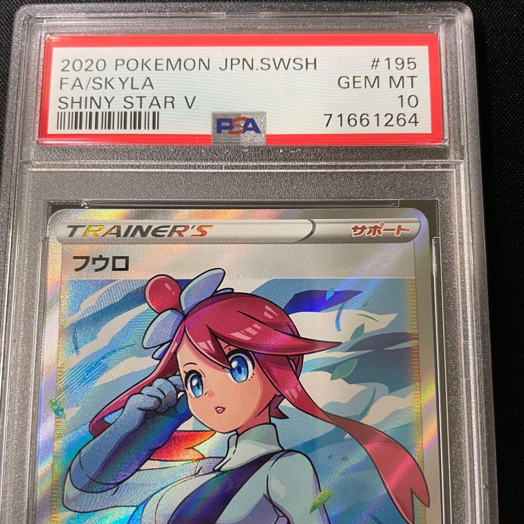Furo SR Shiny Star V Pokémon card graded PSA10 Gem Mint from Japan import in sealed crystal pack