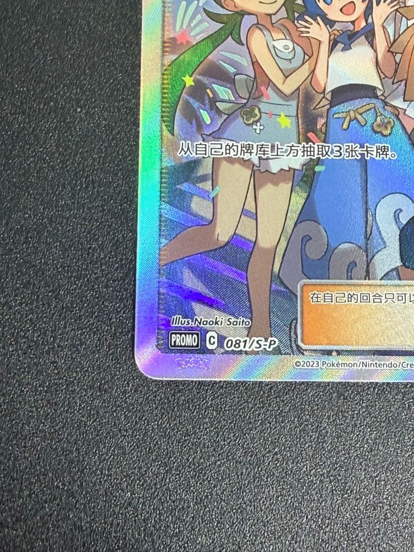 Authentic Japanese Pokemon Card Series Affectionate Friends Sm Premium 081/S-P from China with protective packaging