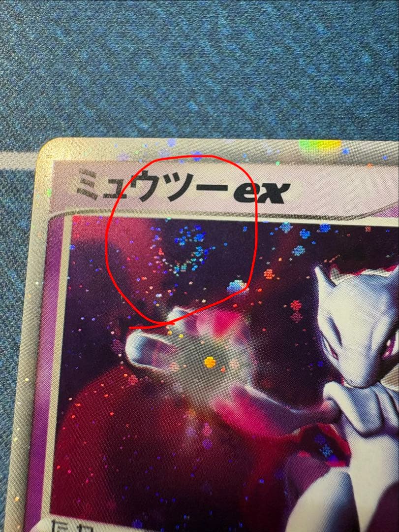 Pokemon Card Mu-2 ex ADV1 026/055 from First Expansion Pack showing front with minor back scratches