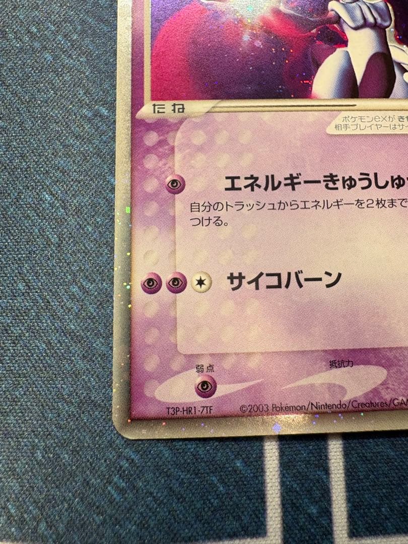 Pokemon Card Mu-2 ex ADV1 026/055 from First Expansion Pack showing front with minor back scratches