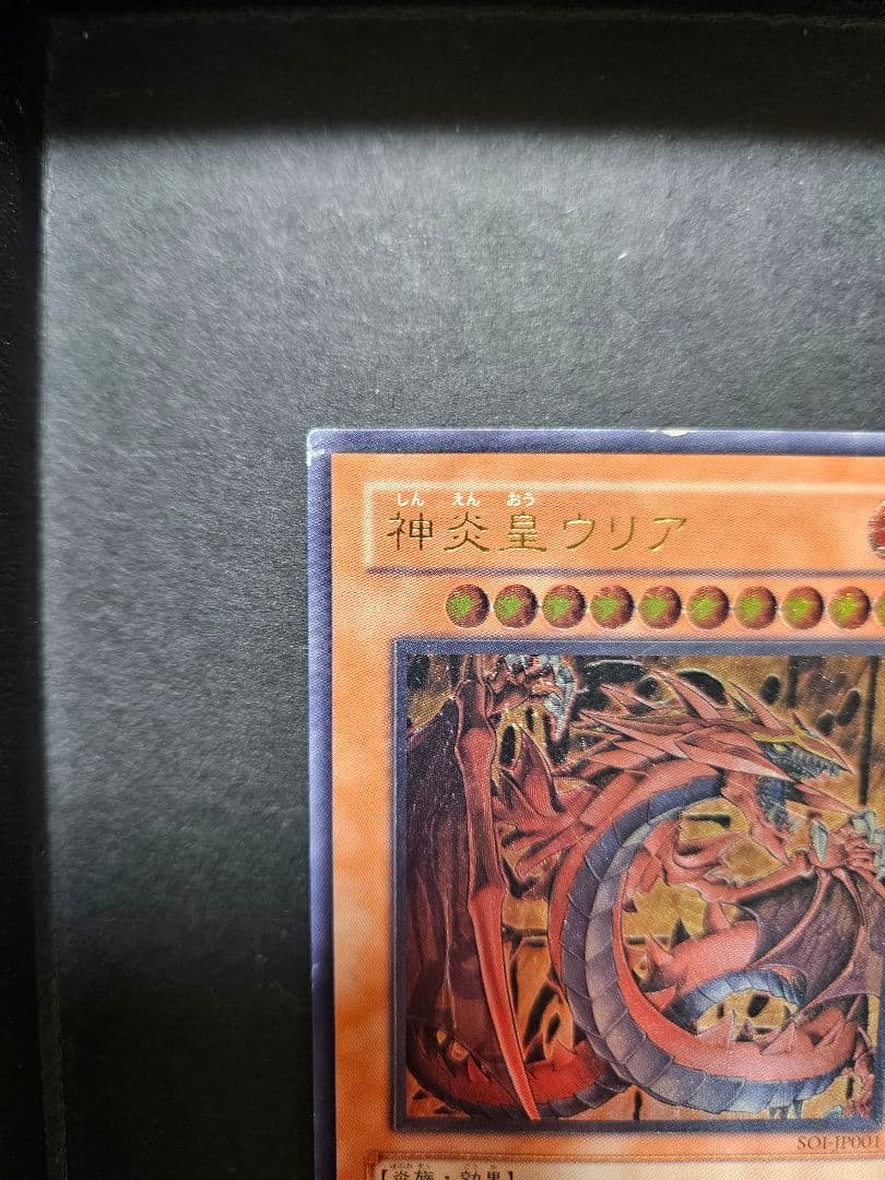 Used Yugioh Shin Ensei Uria Relief Japanese trading card in poor condition