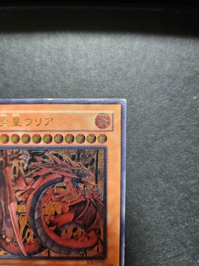 Used Yugioh Shin Ensei Uria Relief Japanese trading card in poor condition