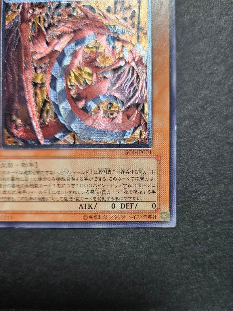 Used Yugioh Shin Ensei Uria Relief Japanese trading card in poor condition
