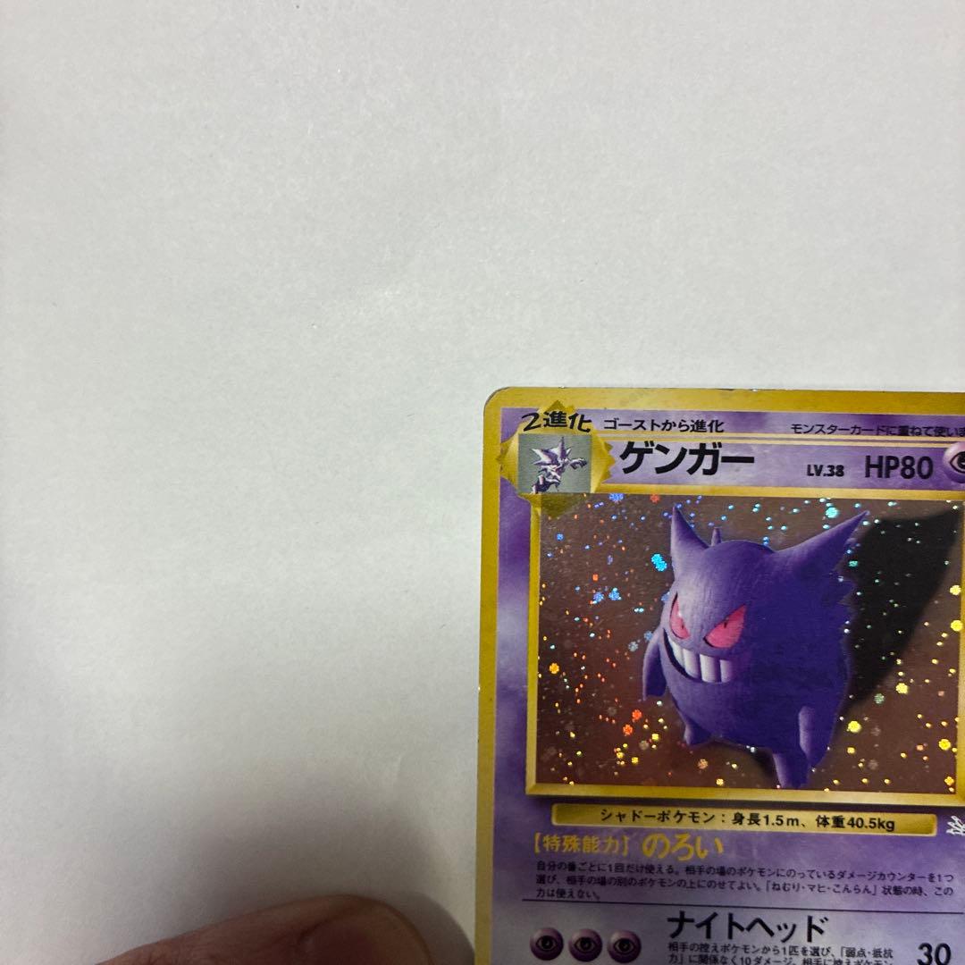 Gengar Pokemon card Third Expansion Pack holo Japanese vintage hologram with original back