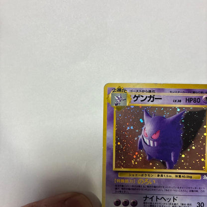 Gengar Pokemon card Third Expansion Pack holo Japanese vintage hologram with original back