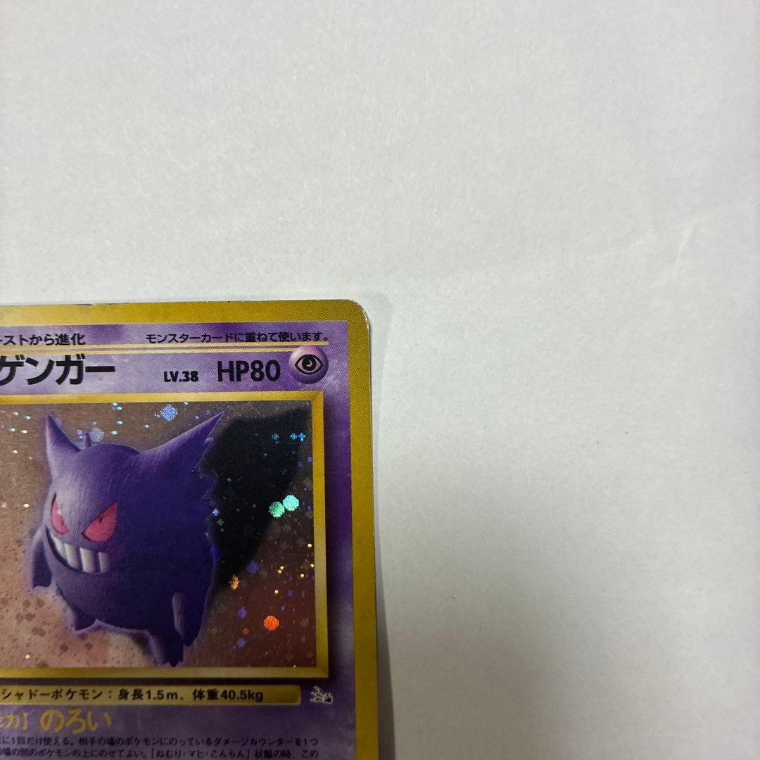 Gengar Pokemon card Third Expansion Pack holo Japanese vintage hologram with original back