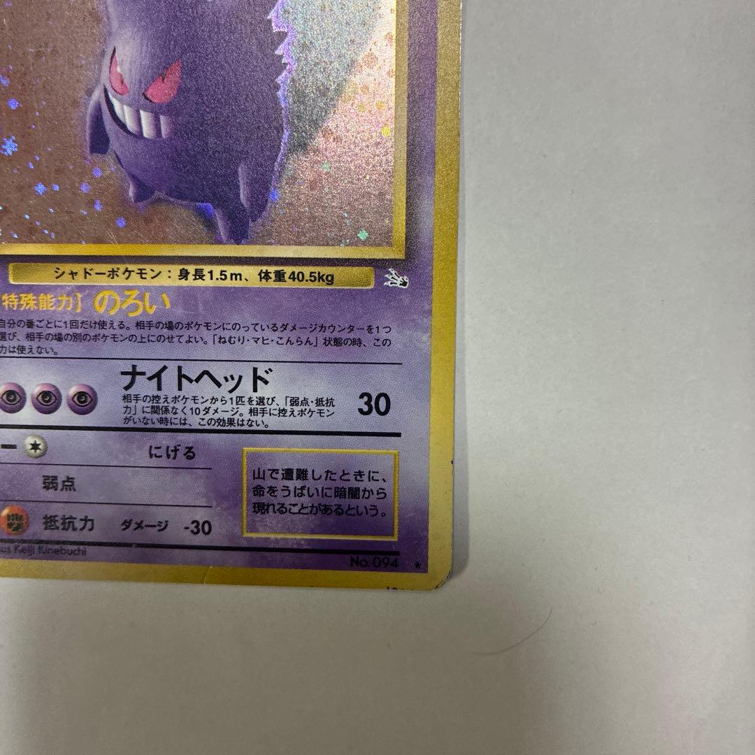 Gengar Pokemon card Third Expansion Pack holo Japanese vintage hologram with original back