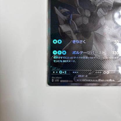 Pokemon Card Zekrom ex from Black Volt expansion in used good condition stored in double sleeves