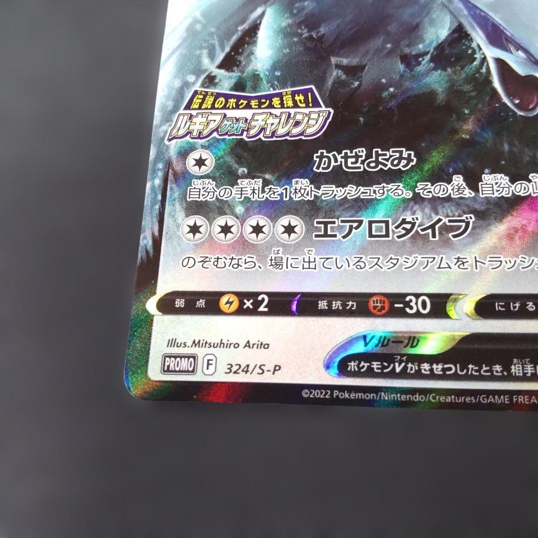 Nintendo Lugia V Legendary Pokémon promotional card with Lugia artwork, shown in mint condition