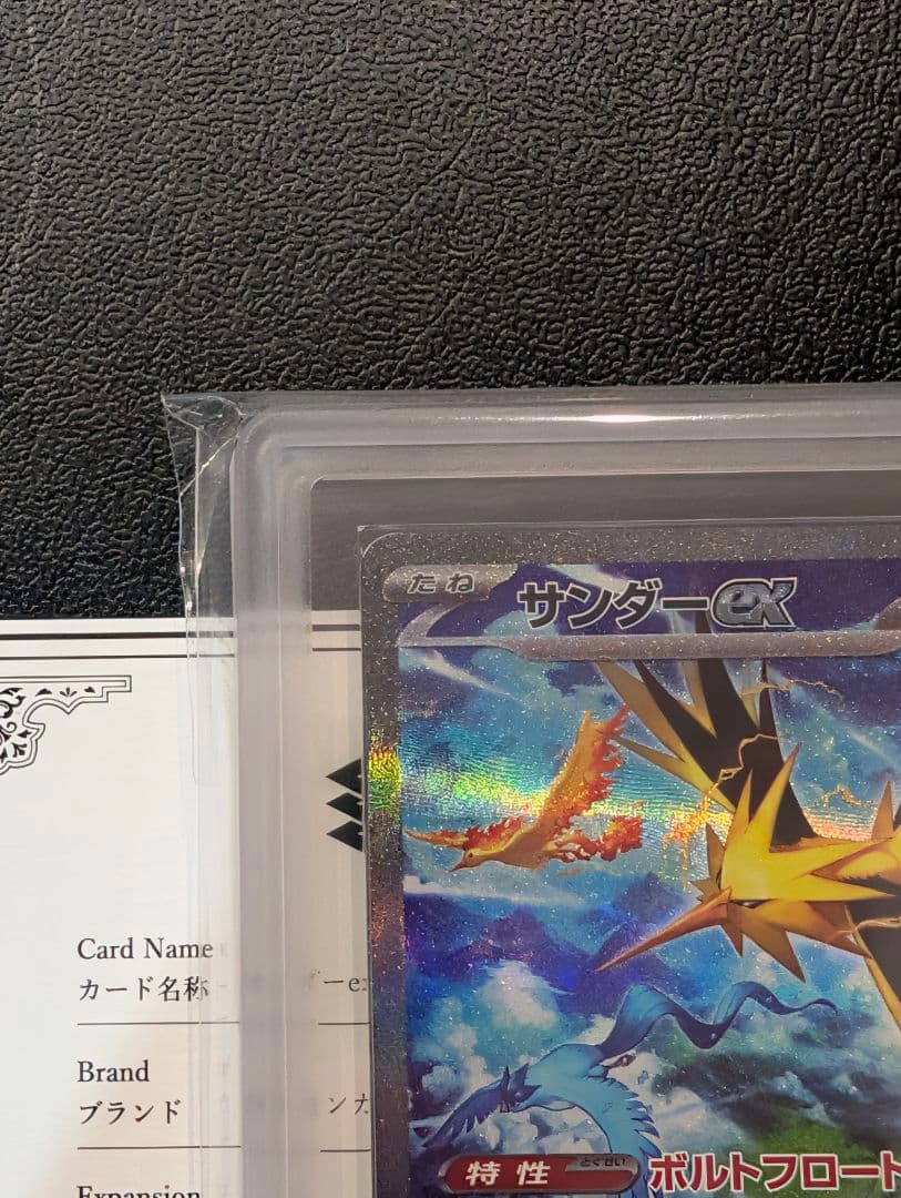 Ars10 graded Thunderex SAR SV2a Pokemon Card 151 with appraisal certificate from Japan import