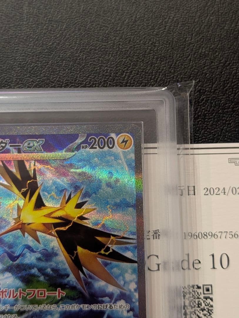 Ars10 graded Thunderex SAR SV2a Pokemon Card 151 with appraisal certificate from Japan import