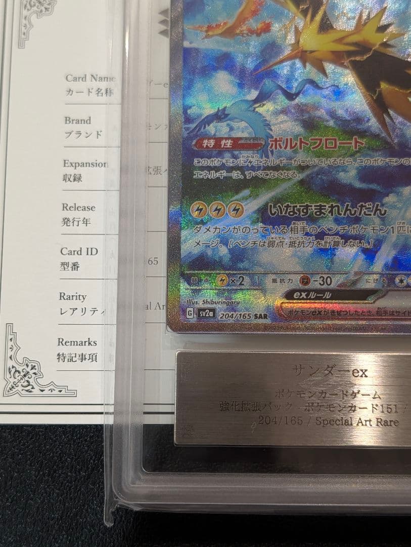 Ars10 graded Thunderex SAR SV2a Pokemon Card 151 with appraisal certificate from Japan import