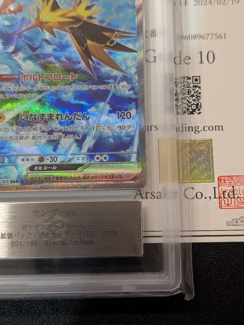 Ars10 graded Thunderex SAR SV2a Pokemon Card 151 with appraisal certificate from Japan import