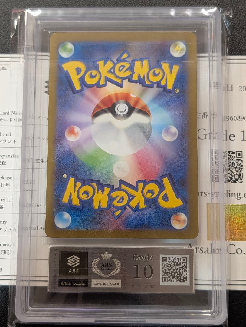 Ars10 graded Thunderex SAR SV2a Pokemon Card 151 with appraisal certificate from Japan import