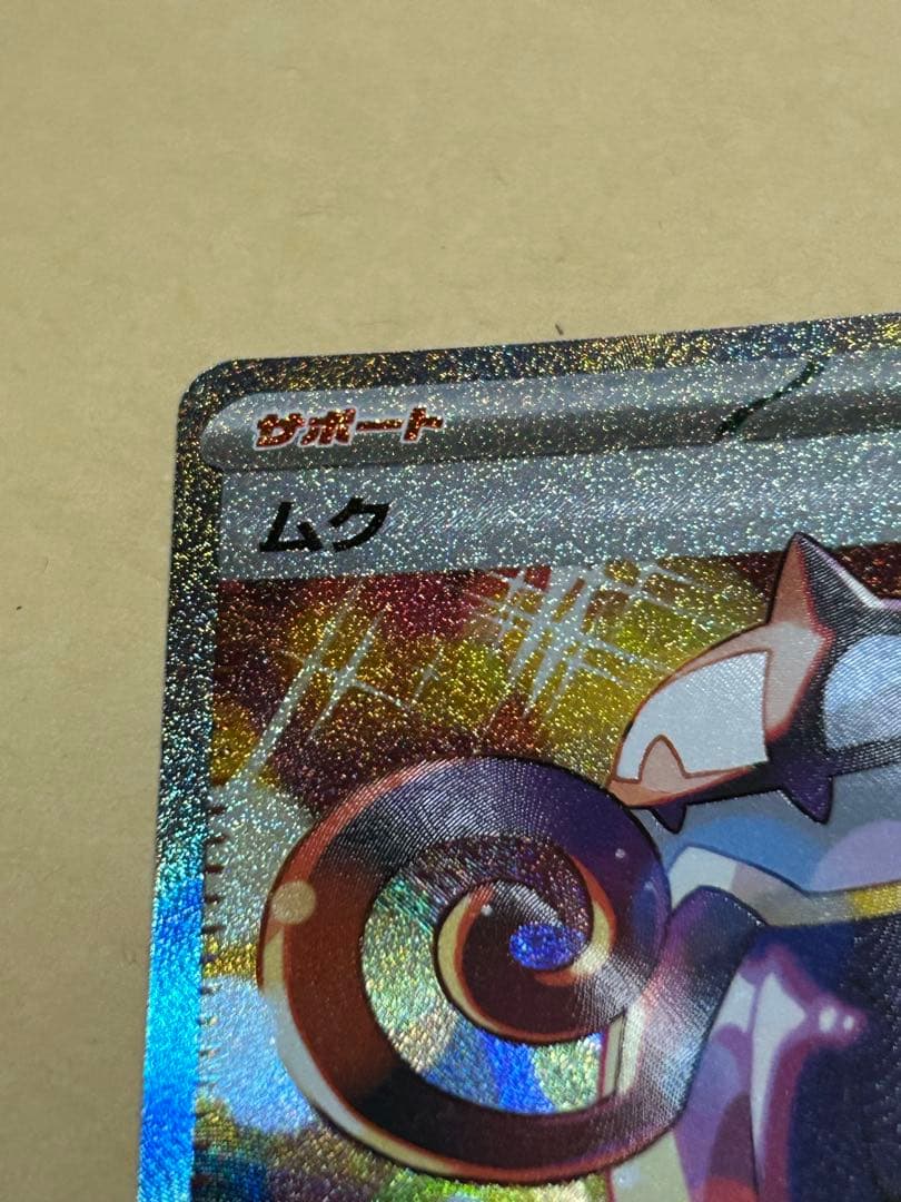Muku SAR Expansion Pack Abyss Eye Kira 117/081 card from Japan, unopened, new condition