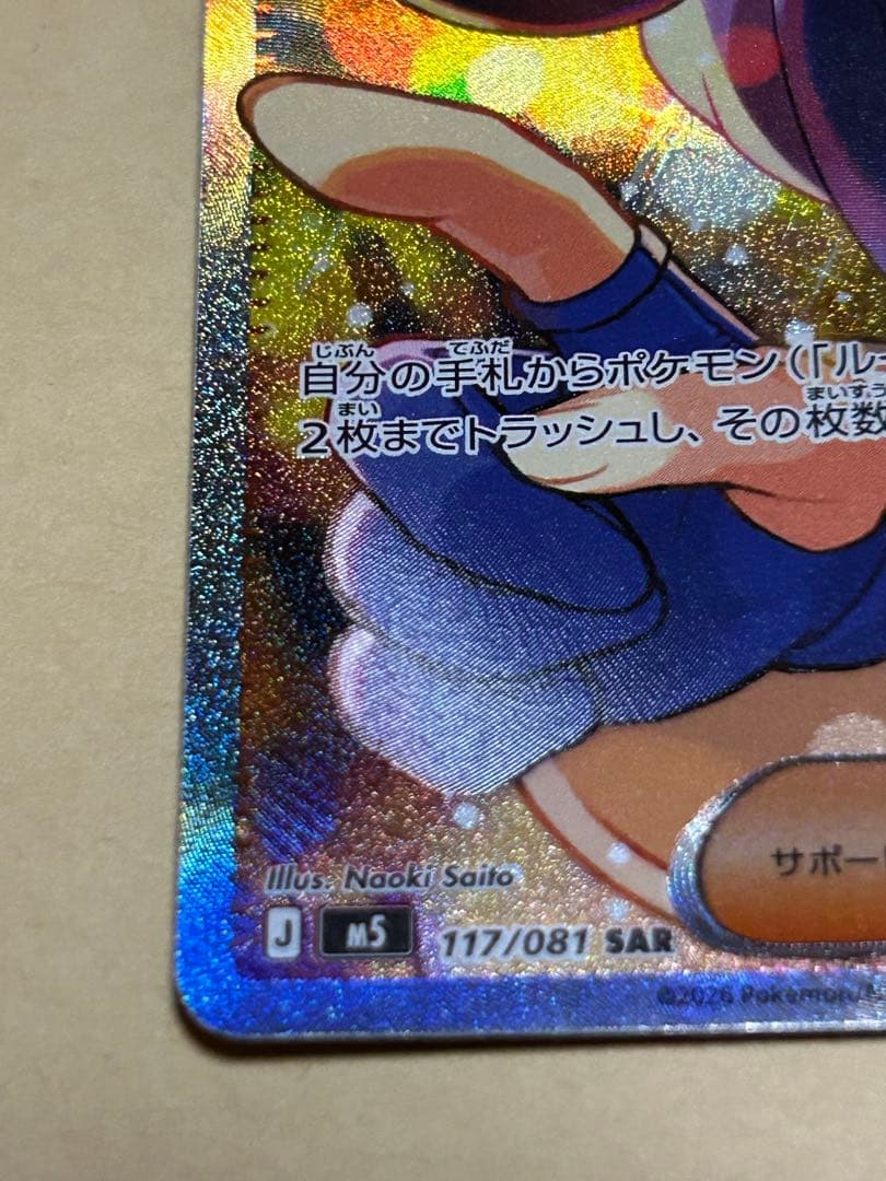 Muku SAR Expansion Pack Abyss Eye Kira 117/081 card from Japan, unopened, new condition
