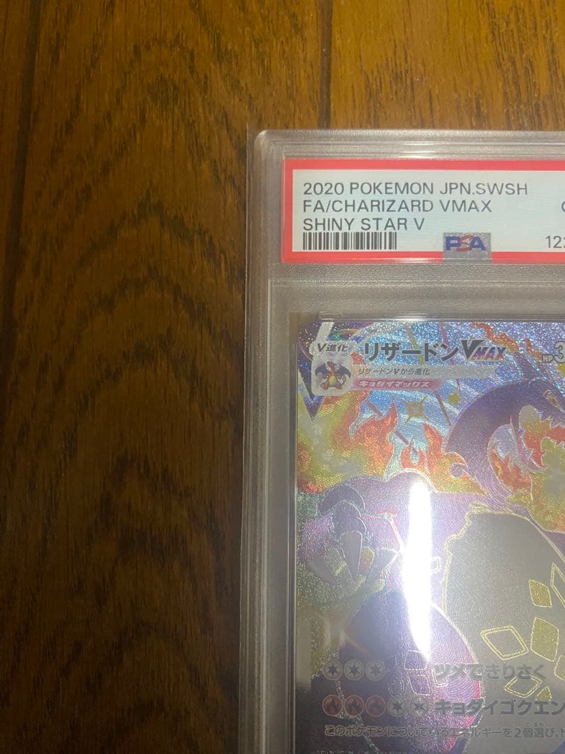 Bandai Pokemon Charizard Vmax SSR card graded PSA 10 in protective PSA holder Japan import
